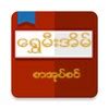 shwe app download|Shwe Mee Eain .